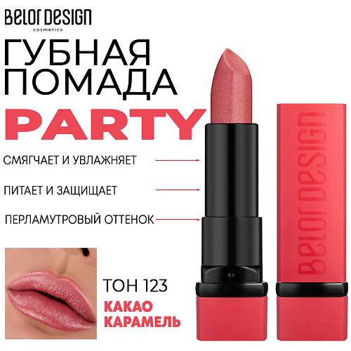 

BELOR DESIGN Помада для губ увлажняющая PARTY, Помада для губ увлажняющая PARTY