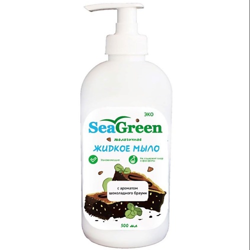 SEAGREEN Экологичное жидкое мыло, с ароматом шоколадного брауни 500.0
