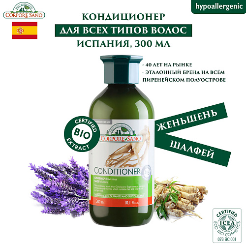 

CORPORE SANO Натуральный Кондиционер ОРГАНИК для волос Женьшень 300.0, Натуральный Кондиционер ОРГАНИК для волос Женьшень