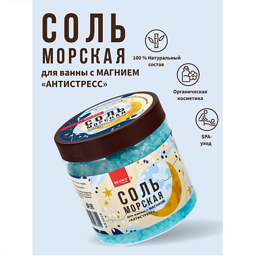 

BRADEX Соль морская для ванны с магнием "Антистресс" 600.0, Соль морская для ванны с магнием "Антистресс"