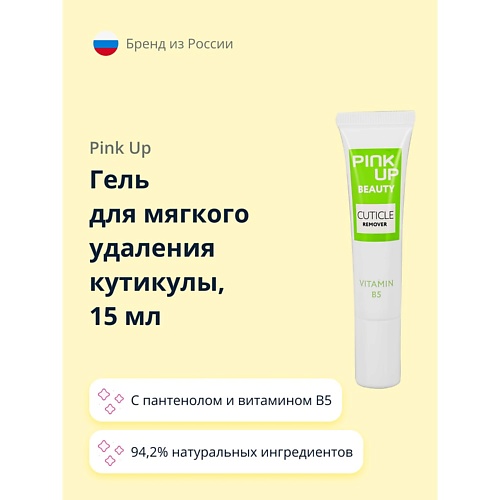 

PINK UP Гель для мягкого удаления кутикулы BEAUTY CUTICLE REMOVER 15, Гель для мягкого удаления кутикулы BEAUTY CUTICLE REMOVER