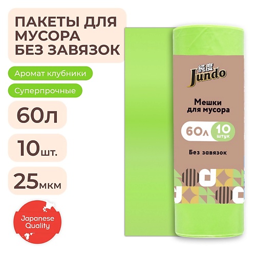 

JUNDO Мешки для мусора Garbage bags без завязок 60л 10.0, Мешки для мусора Garbage bags без завязок 60л