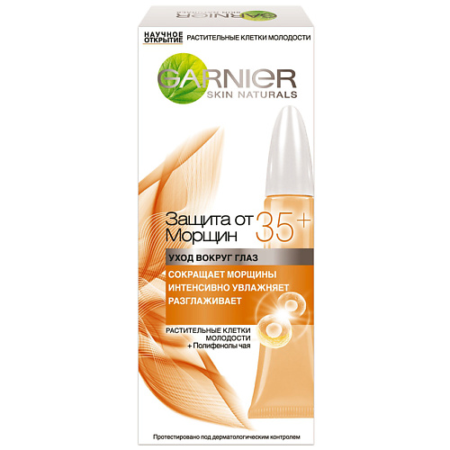

GARNIER Крем для кожи вокруг глаз против морщин "Защита от морщин 35+" Skin Naturals, Крем для кожи вокруг глаз против морщин "Защита от морщин 35+" Skin Naturals