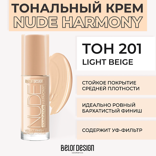 BELOR DESIGN Тональный крем NUDE HARMONY