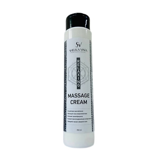 

SHELKA VISTA Крем для массажа релаксирующий Relaxing Massage Cream, Крем для массажа релаксирующий Relaxing Massage Cream