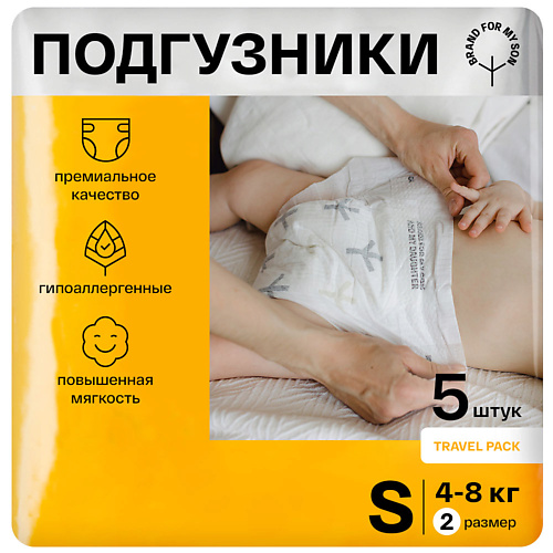 BRAND FOR MY SON Подгузники, Travel pack S 4-8 кг 5.0