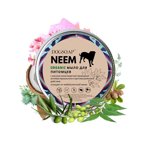 

DOGSOAP Мыло с маслом Ним 100.0, Мыло с маслом Ним