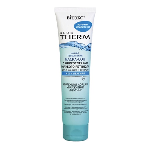 

ВИТЭКС маска для лица BLUE THERM ИСТОЧНИК ОМОЛОЖЕНИЯ 100.0, маска для лица BLUE THERM ИСТОЧНИК ОМОЛОЖЕНИЯ