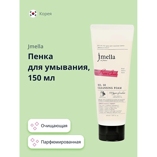 

JMELLA Пенка для умывания парфюмированная ROSE SUEDE 150.0, Пенка для умывания парфюмированная ROSE SUEDE