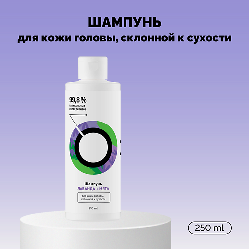 ONME Шампунь для сухих волос Лаванда и мята 2500 415₽