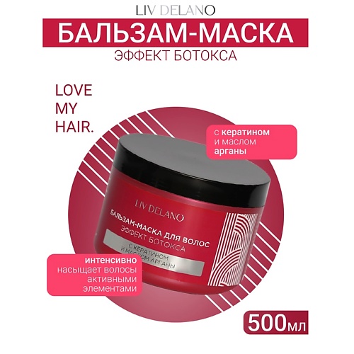 

LIV DELANO Бальзам - маска для волос ЭФФЕКТ БОТОКСА ILove My Hair 500.0, Бальзам - маска для волос ЭФФЕКТ БОТОКСА ILove My Hair