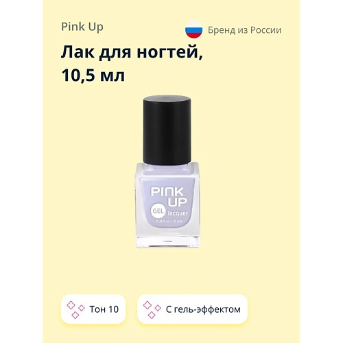 Лак для ногтей PINK UP Лак для ногтей GEL