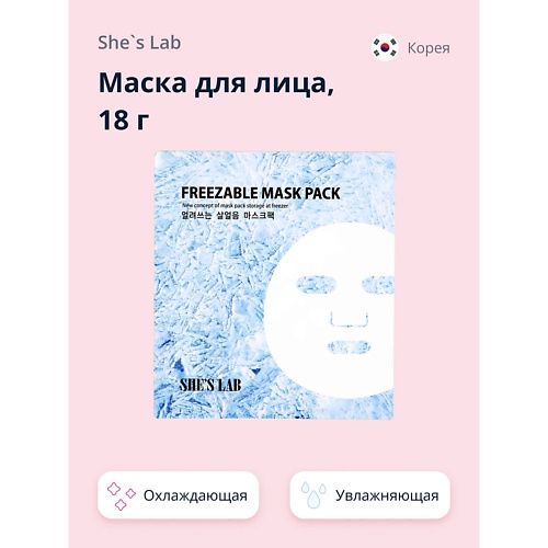 

SHE'S LAB Маска для лица охлаждающая 18.0, Маска для лица охлаждающая
