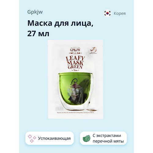 

GPKJW Маска для лица с экстрактами листьев перечной мяты и зеленого чая (успокаивающая) 30.0, Маска для лица с экстрактами листьев перечной мяты и зеленого чая (успокаивающая)