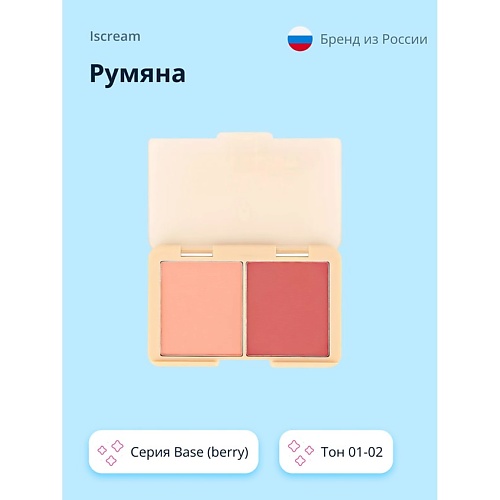 

ISCREAM Румяна BASE, Румяна BASE