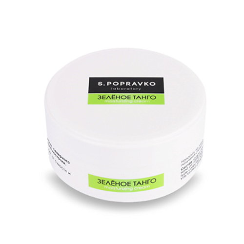 

S.POPRAVKO Крем увлажняющий Зеленое танго с прополисом и маслом виноградной косточки 50, Крем увлажняющий Зеленое танго с прополисом и маслом виноградной косточки
