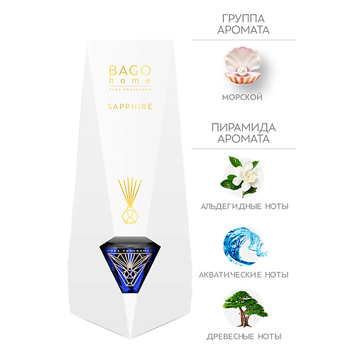 

BAGO HOME Ароматический диффузор Сапфир 100.0, Ароматический диффузор Сапфир