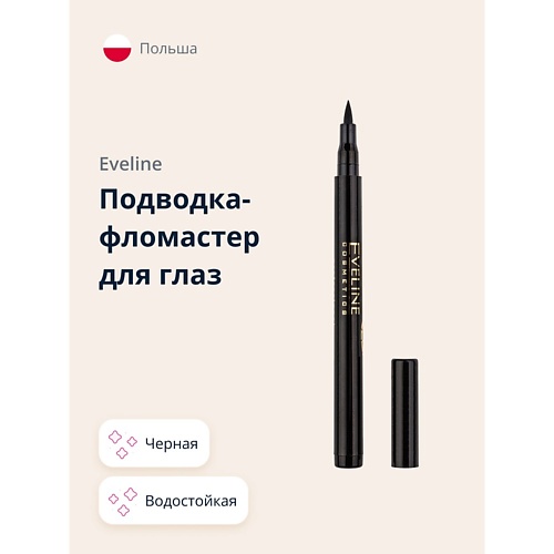 

EVELINE Подводка-фломастер для глаз ART PROFESSIONAL MAKE-UP, Подводка-фломастер для глаз ART PROFESSIONAL MAKE-UP