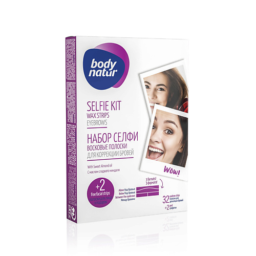 

BODY NATUR Набор селфи восковые полоски для коррекции бровей с маслом сладкого миндаля Selfie Kit Wax Strips Eyebrows, Набор селфи восковые полоски для коррекции бровей с маслом сладкого миндаля Selfie Kit Wax Strips Eyebrows