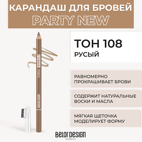 фото Belor design карандаш для бровей