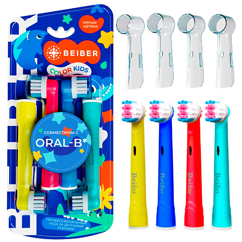  BEIBER Насадки для зубных щеток Oral-B детские с колпачками COLOR KIDS 4 шт.
