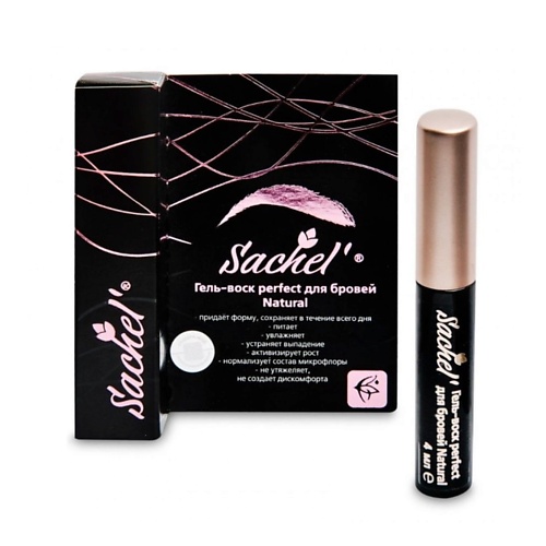 

SACHEL' Гель-воск perfect для бровей Natural, Гель-воск perfect для бровей Natural