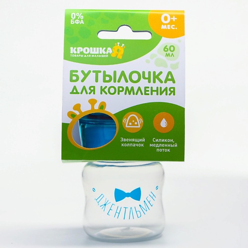 Аксессуары для детей КРОШКА Я Бутылочка для кормления «Джентльмен» с погремушкой от 0 месяцев