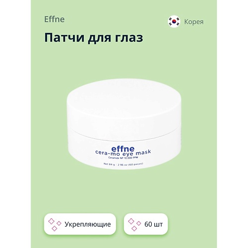 EFFNE Патчи для глаз гидрогелевые с церамидами укрепляющие 60.0