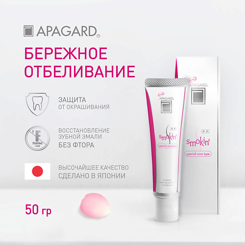 фото Apagard зубная паста smokin "для курящих" 50