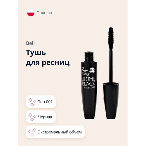 

BELL Тушь для ресниц GLAM & SEXY VOLUME BLACK MASCARA экстремальный объем, Тушь для ресниц GLAM & SEXY VOLUME BLACK MASCARA экстремальный объем