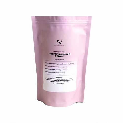 

SV-LABORATORIES ПОДТЯГИВАЮЩИЙ ДЕТОКС КОКОСОВЫЙ 250.0, ПОДТЯГИВАЮЩИЙ ДЕТОКС КОКОСОВЫЙ