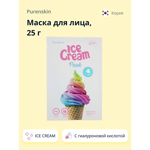 

PURENSKIN Маска для лица ICE CREAM 25.0, Маска для лица ICE CREAM