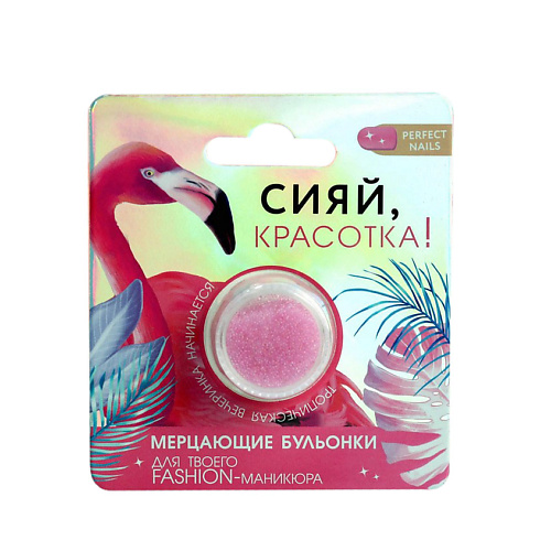

BEAUTY FOX Бульонки для декора ногтей «Сияй, красотка!», цвет нежно-розовый, Бульонки для декора ногтей «Сияй, красотка!», цвет нежно-розовый
