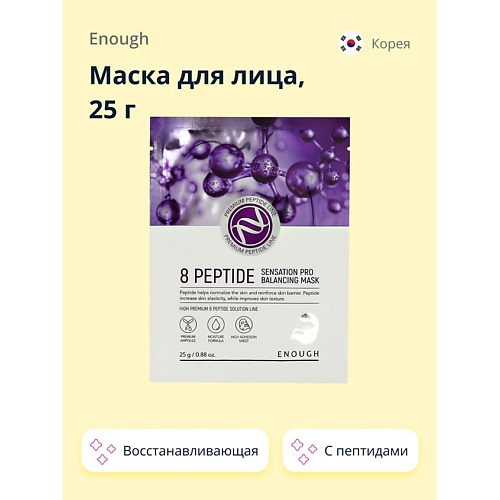 

ENOUGH Маска для лица с пептидами 25.0, Маска для лица с пептидами