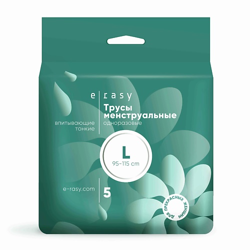 

E-RASY Трусы менструальные одноразовые L 5 5.0, Трусы менструальные одноразовые L 5