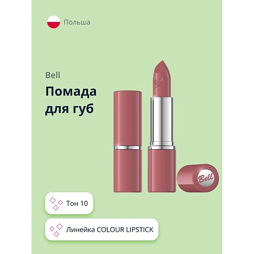 

BELL Помада для губ COLOUR LIPSTICK, Помада для губ COLOUR LIPSTICK