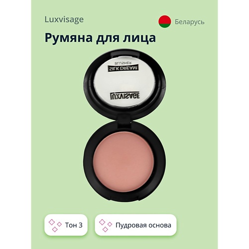 

LUXVISAGE Румяна для лица SILK DREAM, Румяна для лица SILK DREAM