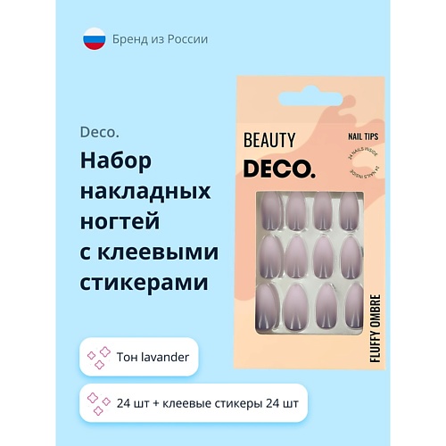фото Deco. набор накладных ногтей fluffy ombre