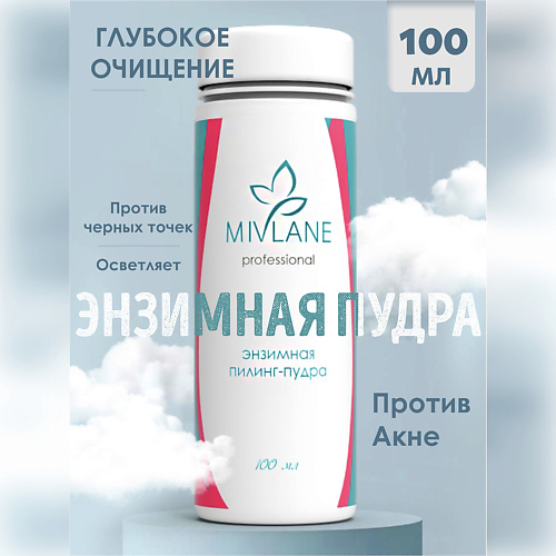 MIVLANE Энзимная пудра для умывания лица и тела с папайей 110.0