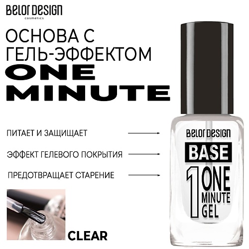 

BELOR DESIGN Основа с гель-эффектом One Minute, Основа с гель-эффектом One Minute