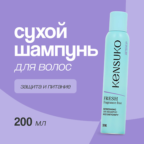 

KENSUKO Шампунь для волос сухой FRESH fragrance free 200.0, Шампунь для волос сухой FRESH fragrance free