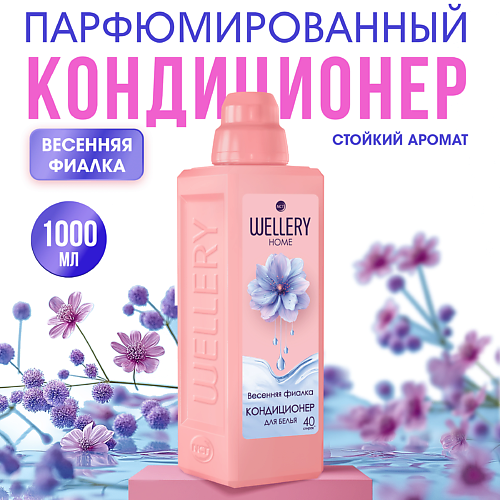 

WELLERY Кондиционер для белья Весенняя фиалка 1000, Кондиционер для белья Весенняя фиалка
