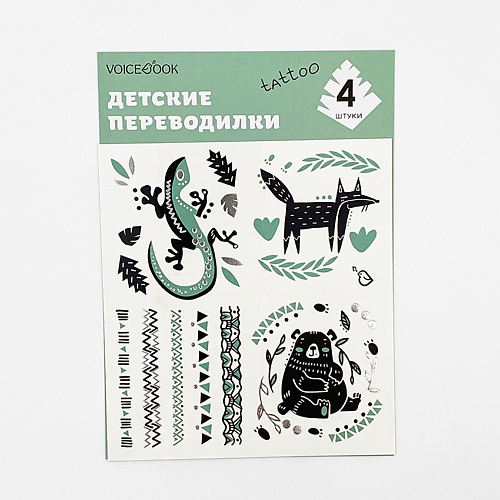 

VOICEBOOK Tattoo - переводилка "Лиса и Ящерица tattoo", Tattoo - переводилка "Лиса и Ящерица tattoo"
