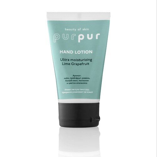 

PURPUR BEAUTY Лосьон для рук восстанавливающий лайм с грейпфрутом 50.0, Лосьон для рук восстанавливающий лайм с грейпфрутом