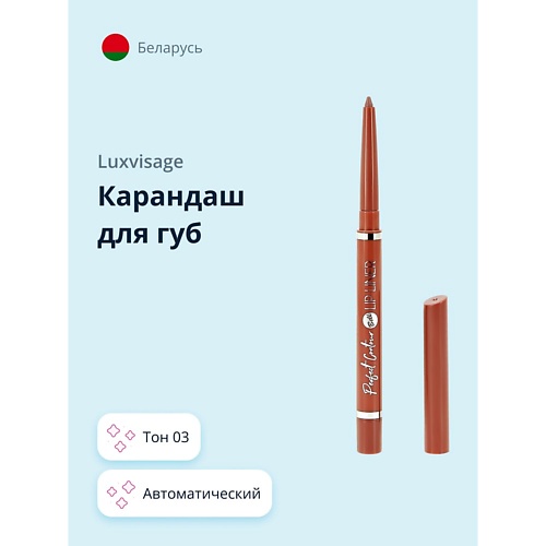 BELL Карандаш для губ PERFECT CONTOUR LIP LINER PENCIL автоматический 77₽