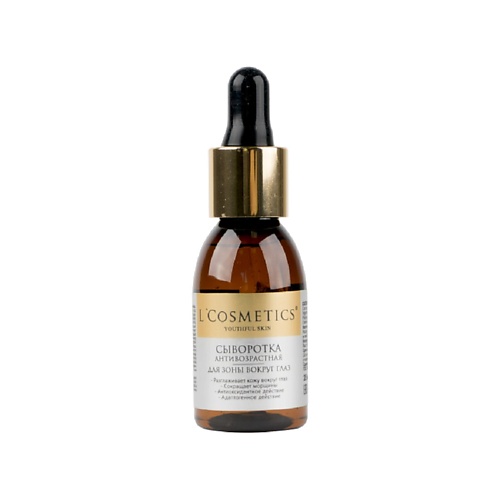 

LCOSMETICS Сыворотка для зоны вокруг глаз антивозростная 25.0, Сыворотка для зоны вокруг глаз антивозростная