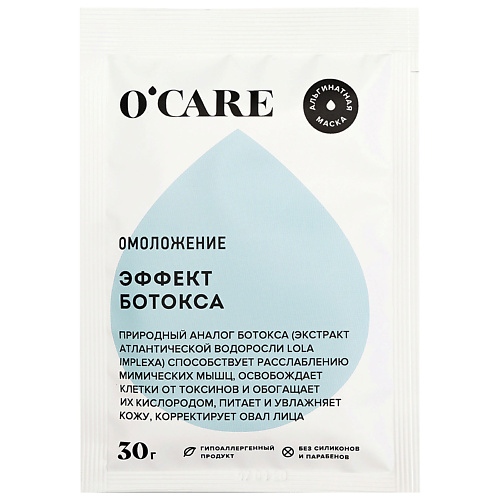

O'CARE Омолаживающая альгинатная маска для лица с эффектом ботокса 30.0, Омолаживающая альгинатная маска для лица с эффектом ботокса