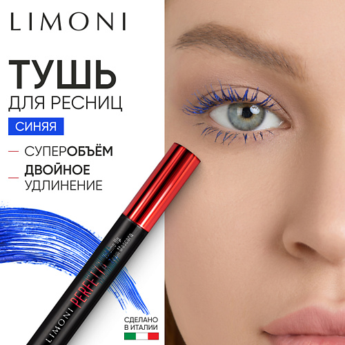 LIMONI Тушь для ресниц двойная длина с натуральным воском PERFETTA Volume Up Zoom Mascara