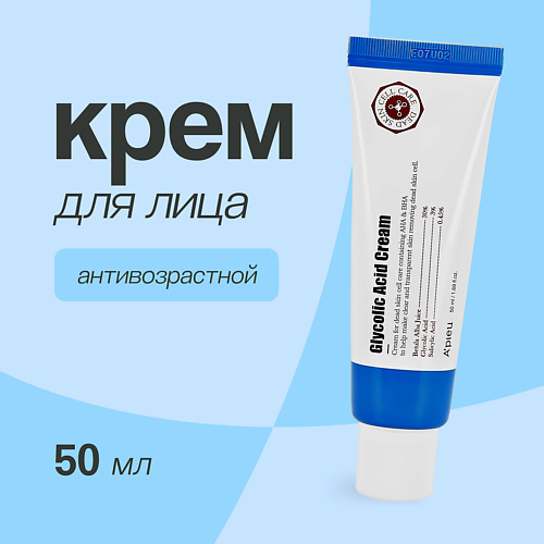 

A'PIEU Крем для лица с гликолевой кислотой 50.0, Крем для лица с гликолевой кислотой