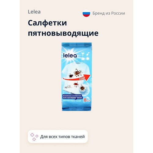 Салфетки пятновыводящие LELEA Салфетки пятновыводящие для всех типов тканей